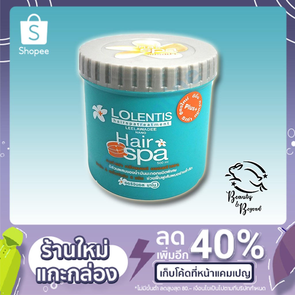 ลอเลนติส แฮร์สปา ทรีทเมนท์นาโน หมักผม 500ml.