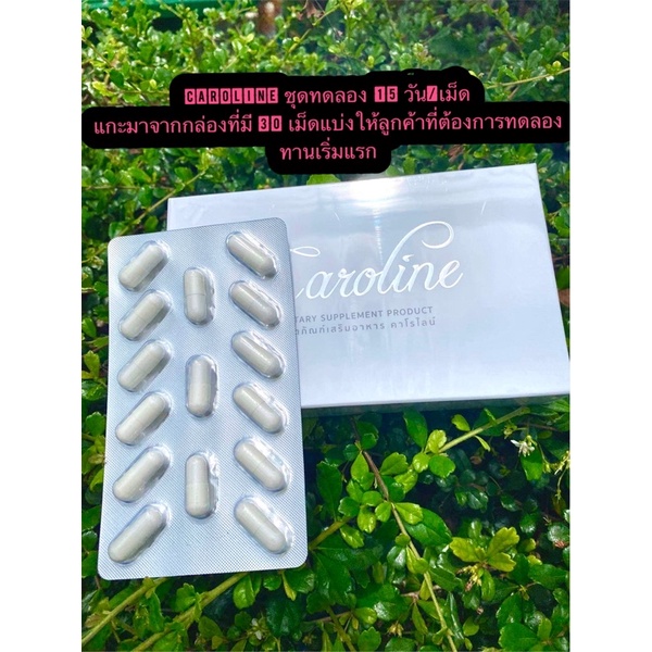 คาโรไลน์ ตัวช่วยคุมหิว กระชับสัดส่วน ทานได้ 15 วัน