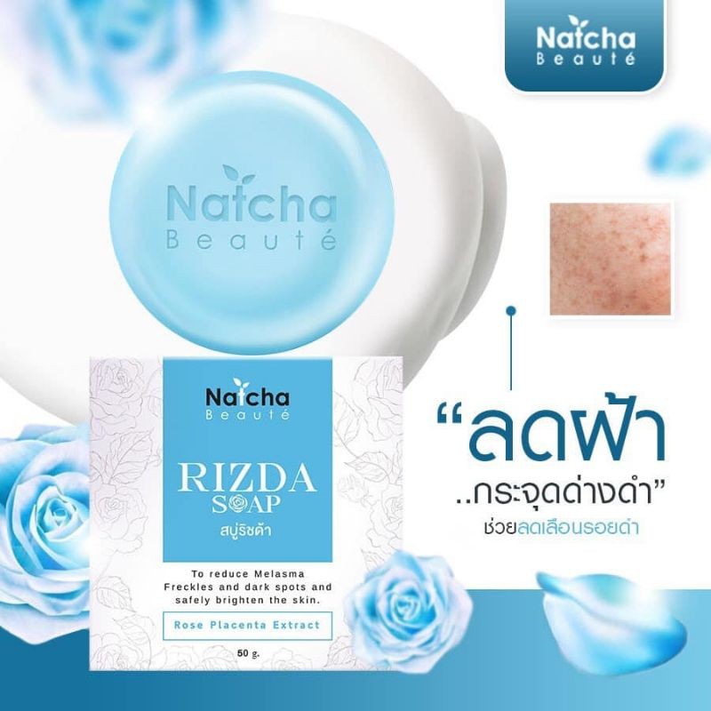 สบู่ริซด้าณัชชา Rizda soap สบู่ล้างหน้า สบู่หน้าใส ขนาด50g