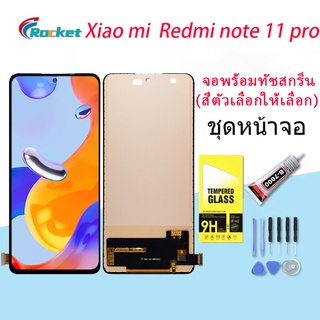 For หน้าจอ Xiaomi Redmi note 11 pro/note 11 pro +  LCD Display​ จอ+ทัส Xiaomi Redmi note 11 pro/note 11 pro + (TFT)