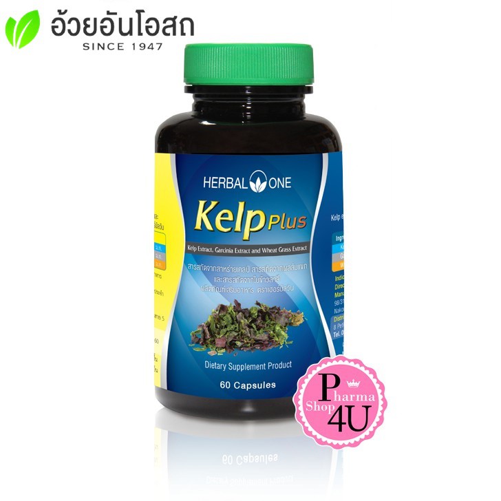 💯หุ่นสวยมา💯Herbal One Kelp Plus เฮอร์บัล วัน เคลป์พลัส สาหร่ายเคลป์(อ้วยอันโอสถ) #5569
