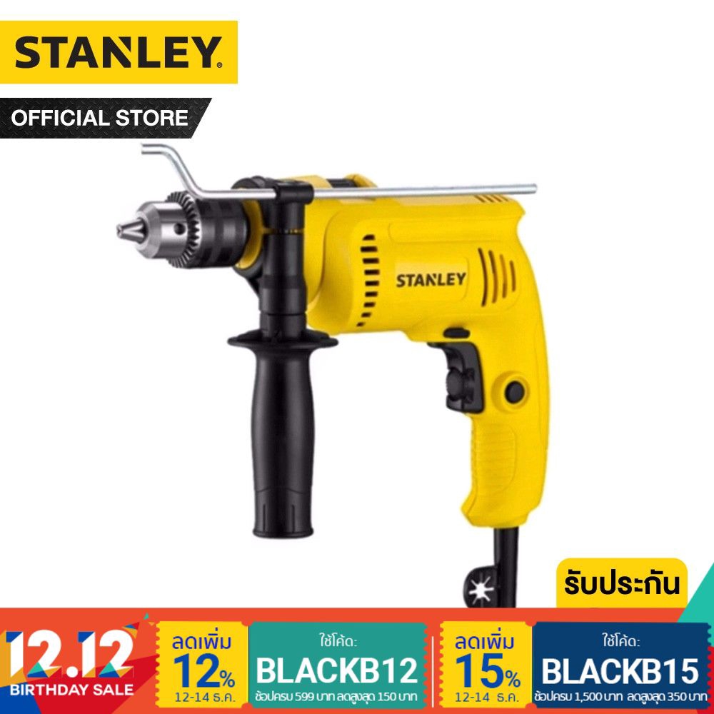 [ส่งฟรี KERRY] - STANLEY ชุดสว่านกระแทก 13mm 600W รุ่น SDH600K รับประกันสินค้า 2 ปีเต็ม