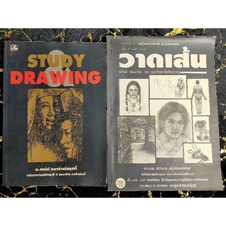 STUDY DRAWING และวาดเส้น (2 เล่ม)