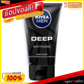 🔥HOT🔥 NIVEA MEN DEEP WHITENING MUD FOAM นีเวีย เมน ดีฟ ไวท์เทนนิ่ง มัดโฟม ขนาด 100กรัม โฟมล้างหน้า ทำความสะอาดผิวหน้า