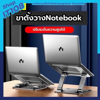 ขาตั้งโน๊ตบุ๊ค Z19 อลูมิเนียม แข็งแรง stand Notebook