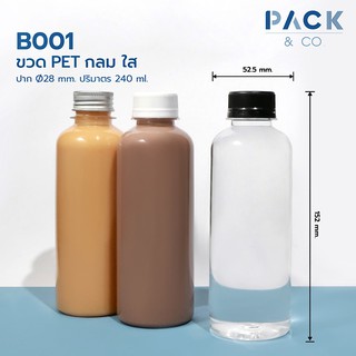 ขวดพลาสติก PET กลม 240 ml. (50ขวด)  B001(1)