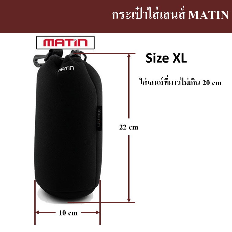 กระเป๋าใส่เลนส์ MATIN by JRR ( MATIN Lens bag / lens pouch )