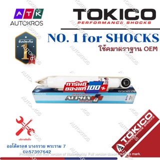 Tokico โช้คอัพหลัง Toyota Fortuner ปี03-14 รุ่นแกนใหญ่ ALPHAPLUS / โช๊คอัพหลัง โช้คหลัง Fortuner / APP4179