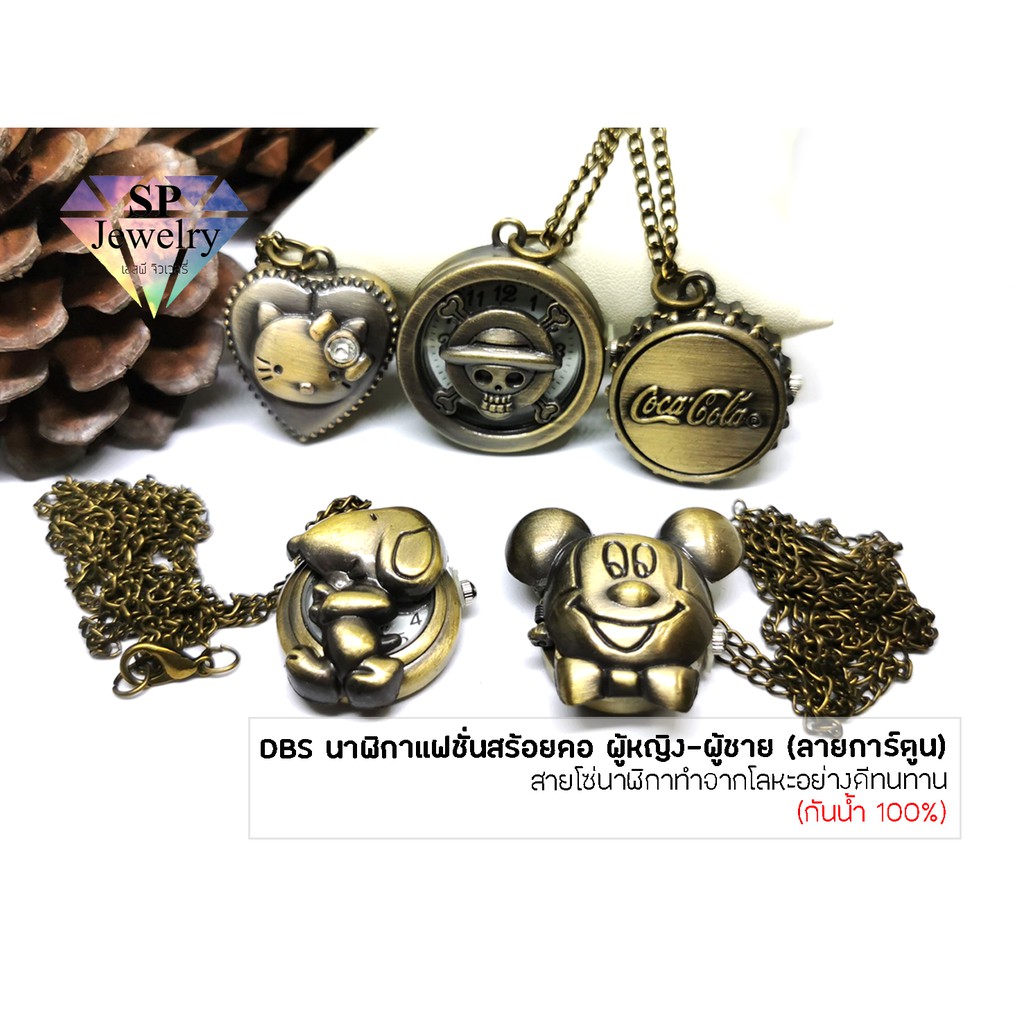 SPjewelry นาฬิกาสร้อยคอ DBS ตัวเรือนเป็นสีทองผสมดำแบบด้าน สายคล้องคอเป็นสีทองผสมดำแบบด้าน ลายการ์ตูน