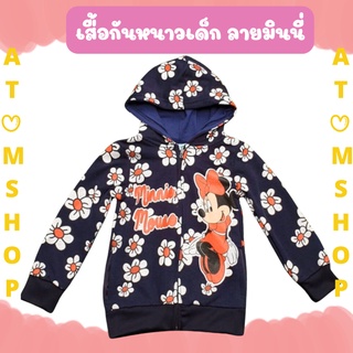 Atom Shop เสื้อกันหนาวเด็ก ลายมินนี่ ดอกไม้ สีกรม