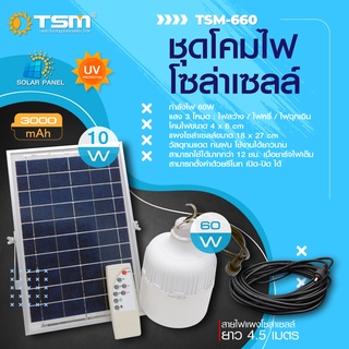 หลอดไฟโซล่าเซลล์ TSM-610. โซล่าเซลล์ ไฟพลังงานแสงอาทิตย์ ไฟตั้งแคมป์ 100W