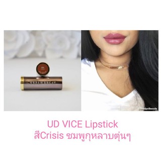 Urban Decay Vice Lipstick 3.4g สี #crisis