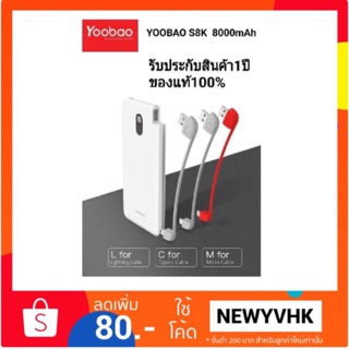 [ใส่โค้ดNEWYVHK ลดทันที 80.-] Yoobao Power Bank 8000mAh มาพร้อมสายชาร์จในตัว