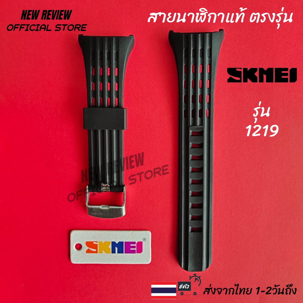 สายนาฬิกา SKMEI สายแท้พร้อมป้ายแท็ก อุปกรณ์เปลี่ยนสายนาฬิกา ส่งด่วนจากไทย 1-2 วันถึง