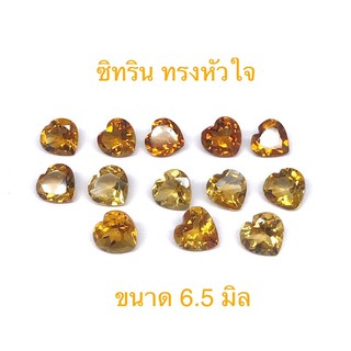 หัวใจ ขนาด 6.5 มิล พลอยซิทริน พลอยสวย ไฟดี เนื้อสะอาด ราคาเม็ดละ 120 บาท