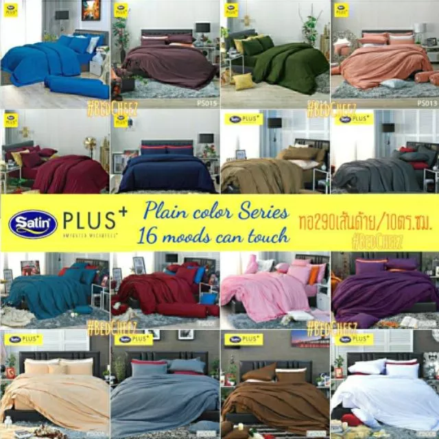 ผ้าปูที่นอน (ไม่นวม) สีพื้น ผ้านุ่ม ไร้รอยต่อ by Satin Plus Plain color ขาว เทา น้ำตาล ฟ้า ม่วง เขียว ชมพู ดำ