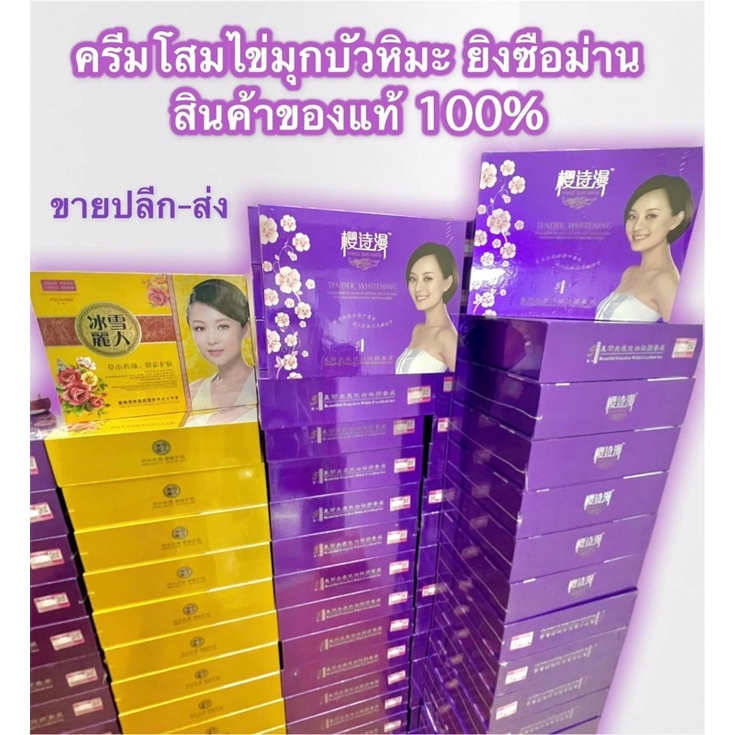 ครีมโสมไข่มุกบัวหิมะ ยิงซือม่าน ของแท้ 100% สินค้านำเข้าจากประเทศจีน สำหรับบำรุงผิวหน้า