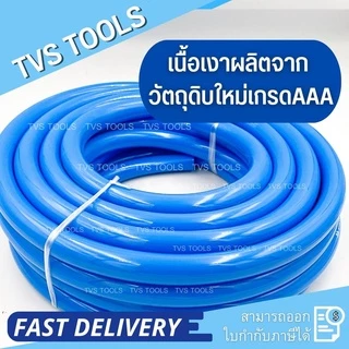 สายยางสีฟ้า1/2(4หุน)-5/8”(5หุน) เกรดพรีเมี่ยม เด้ง นุ่ม ไม่กรอบแตกรับประกันการใช้งาน 3 ปี(แบ่งขายเป็นเมตร)