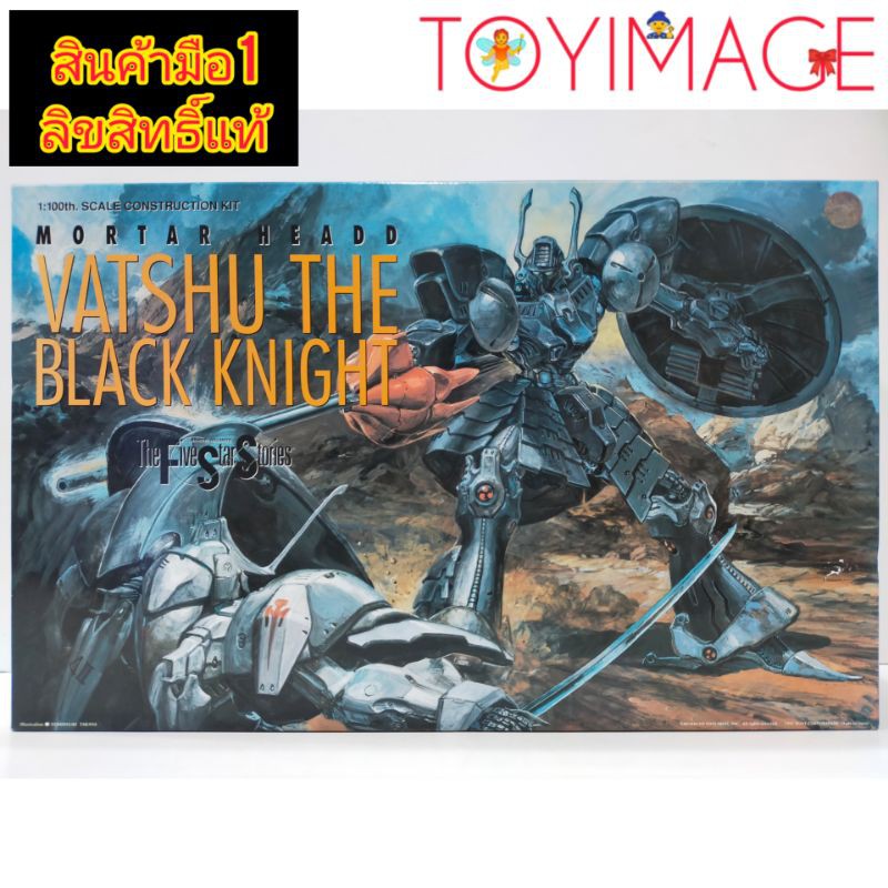 1/100 VATSHU THE BLACK KNIGHT อัศวินดำ บาฮ์ช MORTAR HEADD THE FIVE STAR STORIES