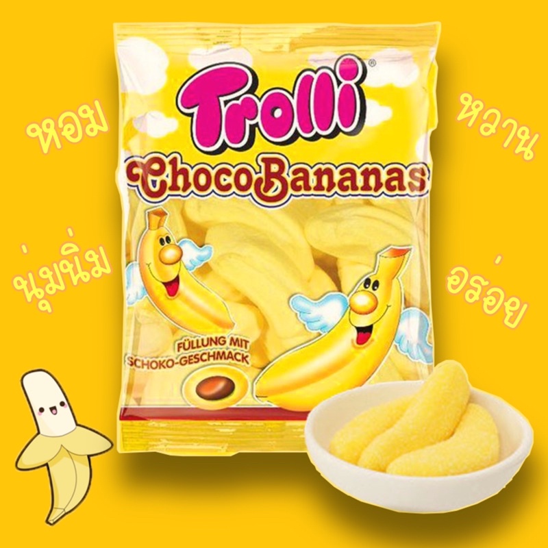 trolli choco banana ขนมรสกล้วยสอดไส้ช็อกโกแลต