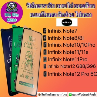 ฟิล์ม Ceramic ใส/ด้าน/กันแสง Infinix รุ่นNote7,Note8,8i,Note10,10Pro,Note11,11s,11Pro,Note12,12Pro