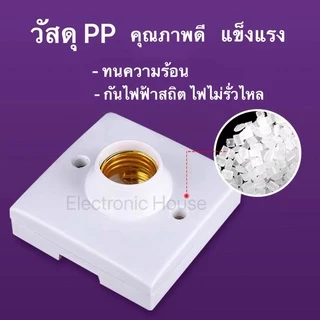 ขั้วแป้น ไฟเพคาน ฐานกลม และ สี่เหลี่ยม ใหญ่ ขั้ว E27 สีขาว มีขั้วฐานเซรามิก ทนต่อความร้อนสูง .ป้องกันไฟฟ้าสถิต