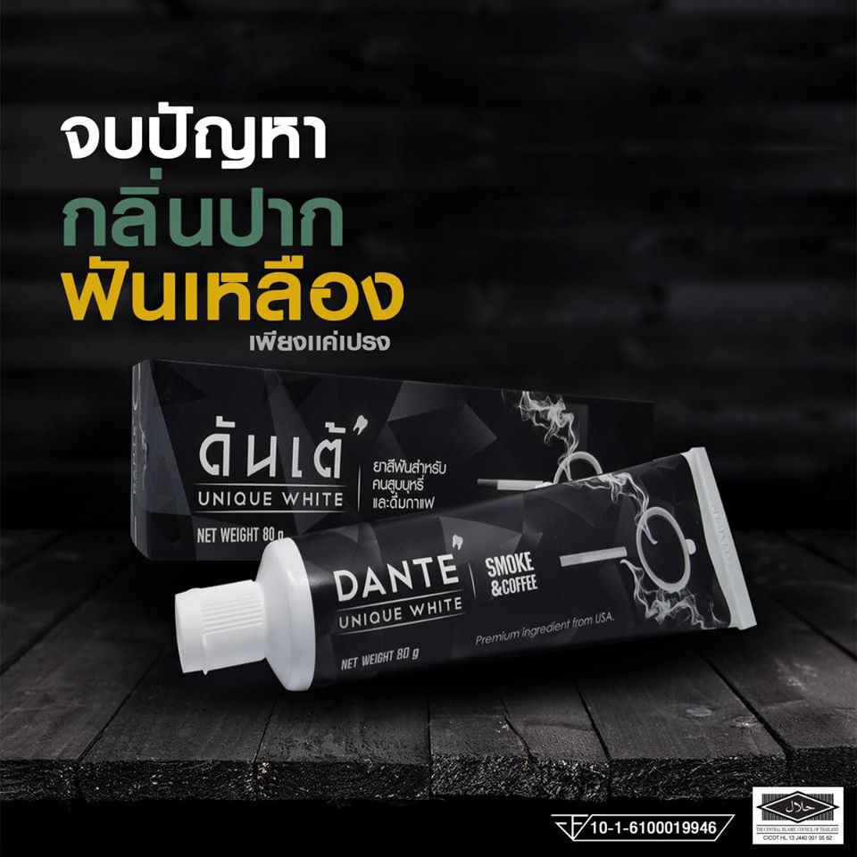 Dante ยาสีฟันเพื่อฟันขาว ผสมเม็ดบีดขัดฟันขาว ลดคราบชา​ กาเเฟ​ ลดกลิ่นปาก ขจัดหินปูน ขจัดเเบคทีเรีย ก