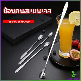 ช้อนคนด้ามยาว ช้อนหางยาวสแตนเลส ช้อนชงกาแฟ ช้อนชงนม   stainless steel stirring spoon