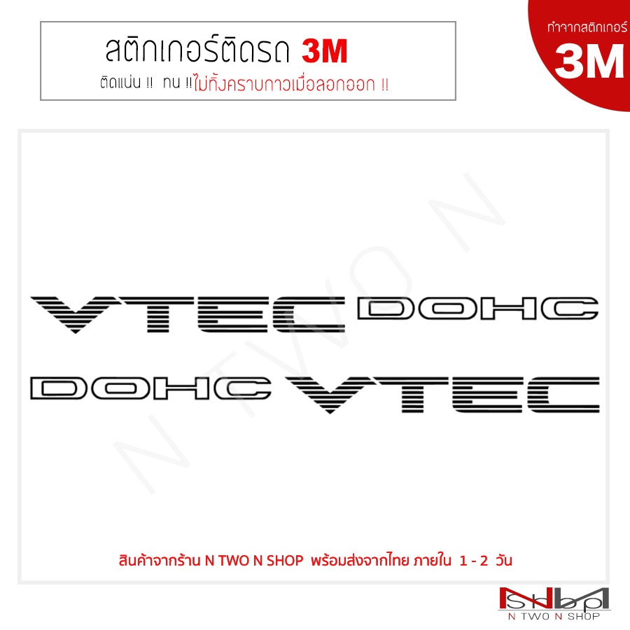 สติ๊กเกอร์ติดรถยนต์ 3M VTEC dohc (1 คู่ ) ลอกไม่ทิ้งคราบกาว
