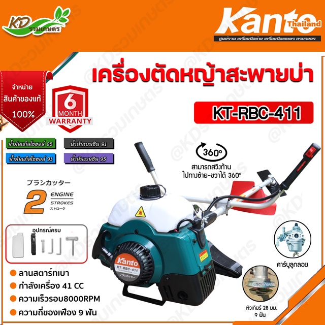 KANTO เครื่องตัดหญ้า สะพายบ่า รุ่น KT-RBC-411 (สีเขียว) ทรงมากิต้า เครื่องยนต์ 2 จังหวะ 41CC ลานสตาร์ทเบา ตัดหญ้า