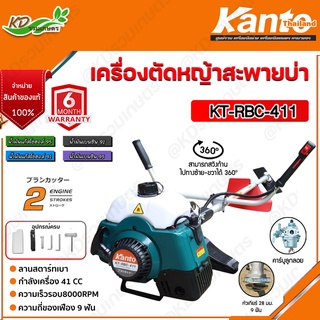 💥 5.5 💥 KANTO เครื่องตัดหญ้า รุ่นKT-RBC-411(สีเขียว)  เครื่องยนต์ 2 จังหวะ 41CC คาร์บูลูกลอย ตัดหญ้า