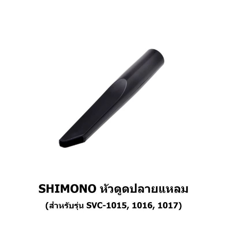 SHIMONO หัวดูดพื้น/หัวดูดที่นอน/หัวดูดแปรงเหลี่ยม/หัวดูดแปรงกลม/หัวดูดปลายแหลม thumbnail 5