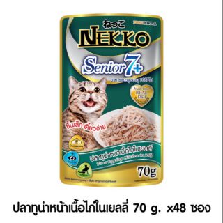 Nekko 7+ แมว 7 ปีขึ้นไป สีเขียวปลาทูน่าหน้าเนื้อไก่ในเยลลี่ 1 ลัง(48 ซอง)