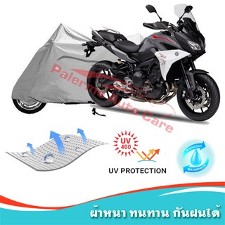 !!แถมฟรีถุงผ้าซิป ผ้าคลุมมอเตอร์ไซค์ Yamaha-Tracer กันน้ำ 100% กันUV ผ้าคลุมรถมอเตอร์ไซค์ ผ้าคลุมรถ