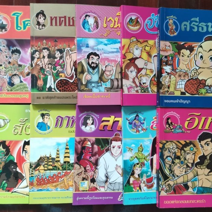 หนังสือนิทานพื้นบ้าน ฉบับการ์ตูน