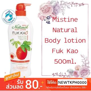 มิสทีนโลชั่น ฟักข้าว Mistine Natural Fuk Kao lotion 500 ml.