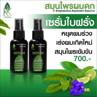 สินค้าขายดี🌿#แพคคู่2ขวด#เซรั่มสมุนไพรใบฝรั่งขนาด​ 100ml.​ แก้ผมร่วง​ ​เร่งผมดก​ ผมนุ่มสลวย