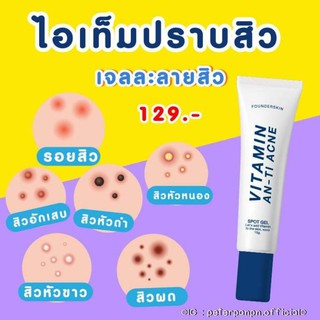 🌈 เจลละลายสิว ] 🥣 | Founderskin ฟาวเดอร์สกิน