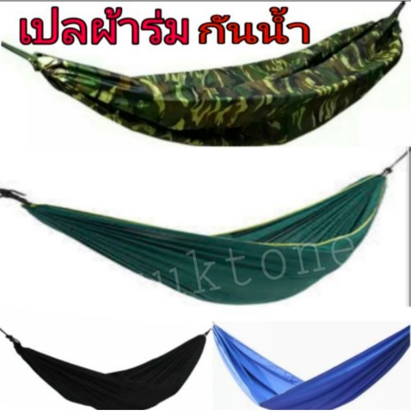 🌴เปลผ้าร่ม ตาช้าง หนาพิเศษ ไซส์ xxl  เปลทหาร เปลลายพราง เปลเดินป่า มีเก็บปลายทาง