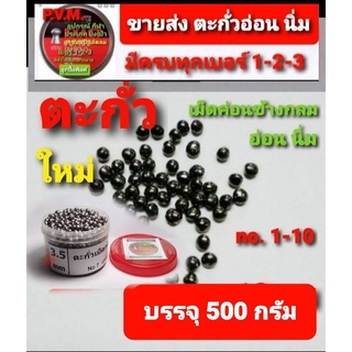 ตะกั่วเม็ดกลม บรรจุ 500 กรัมเต็มตรงปก มีขนาดตั้งแต่ 2มม -10 มม เกรด A คุ้มราคา บรรจุในกระปุกพลาสติก