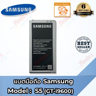 แบตเตอรี่ Samsung S5 (เอส 5) Battery 3.85V 2800mAh