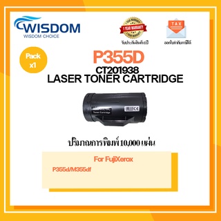 WISDOM CHOICE ตลับหมึกเลเซอร์โทนเนอร์ P355D(CT201938) ใช้กับเครื่องปริ้นเตอร์รุ่น FujiXerox P355d/M355df แพ็ค 1ตลับ