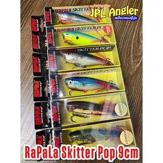 ราพาล่า ป๊อป 9 Rapala Pop 9 ผิวน้ำ Popper ป๊อปเปอร์