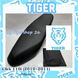 ผ้าหุ้มเบาะ คลิก110i สีดำ ผ้าเบาะ มอเตอร์ไซค์ เบาะมอเตอร์ไซค์Tiger