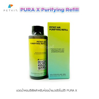 PETKIT PURA X Purifying Refill ขวดเติมน้ำหอมรีฟิล สำหรับใช้งานกับห้องน้ำแมวอัตโนมัติ PURA X PURA MAX (55ml)