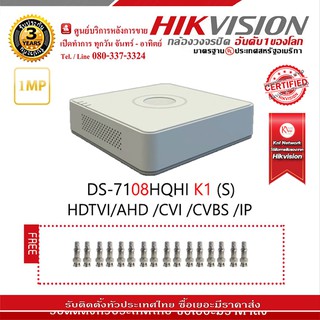 เครื่องบันทึกกล้องวงจรปิด ขนาด 8 ช่อง Hikvision Turbo HD DVR DS-7108HQHI-F1 (S) แถมฟรี หัวBNCเกรียว 16 ตัว