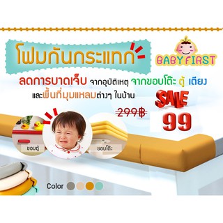 ซื้อ 2 ชิ้น ฟรี มุม 4 ตัว!!  โฟมติดขอบโต๊ะ2 เมตร  โฟมติดขอบตู้   โฟมกันกระแทกสำหรับเด็ก