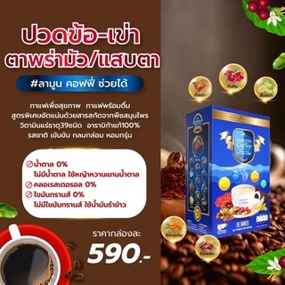 Lamoon Coffee#กาแฟลามูน#ลามูนคอฟฟี่ กล่องสีน้ำเงิน