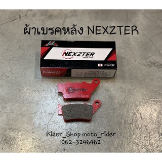 ผ้าเบรคหลัง Nexzter Ducati, BMWs1000 ,KTM,Triumph ✅สินค้าพร้อมส่ง✅ ดูรุ่นในรายละเอียดสินค้านะคะ