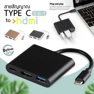 Type-C to hdmi / USB 3.0 / USB-C Multiport Adapter Charge your laptop สายสัญญาณ Type C แบบ 3 ใน 1